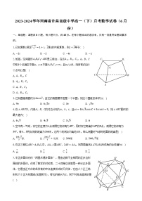 2023-2024学年河南省许昌高级中学高一（下）月考数学试卷（6月份）（含答案）