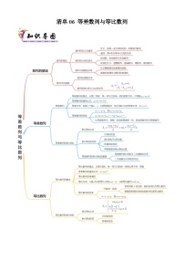 专题06 等差数列与等比数列（考点清单，16题型解读）（原卷+解析）