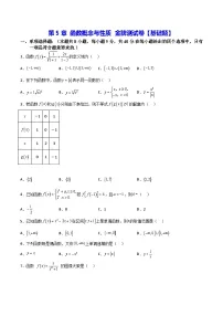 高一数学教材同步知识点专题详解(苏教版必修第一册)第5章函数概念与性质金牌测试卷【基础题】(原卷版+解析)