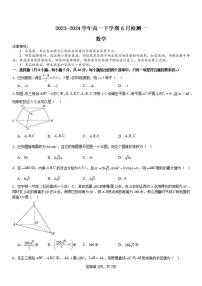 数学-河南省许昌高级中学2023-2024学年高一下学期6月月考