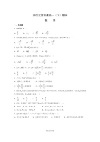 [数学]2023北京怀柔高一下学期期末试卷及答案