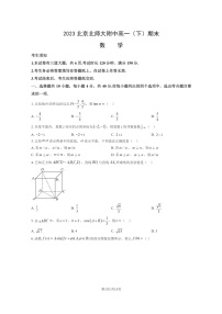 [数学]2023北京北师大附中高一下学期期末试卷及答案
