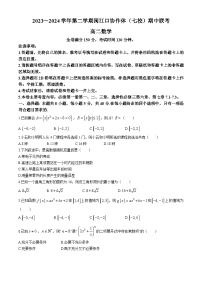福建省福州市闽江口协作体（七校）2023-2024学年高二下学期期中联考数学试题
