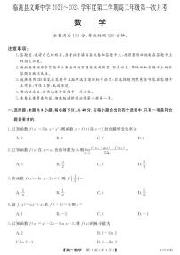 甘肃省定西市陇西县文峰中学2023-2024学年高二下学期第一次月考数学试题