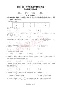 广东省江门市新会第一中学2023-2024学年高二下学期期末考试数学试题