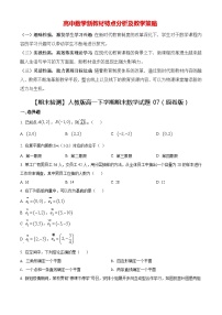 【期末检测】人教版高一下学期期末数学试题07（原卷版+解析版）