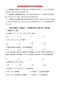 【期末检测】人教版高一下学期期末数学试题08（原卷版+解析版）