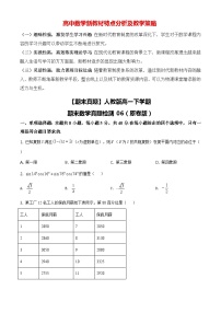 【期末真题】人教版高一下学期期末数学真题检测06（原卷版+解析版）