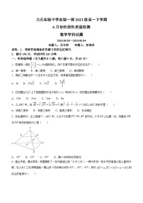 黑龙江省大庆实验中学实验一部2023-2024学年高一下学期6月阶段性质量检测数学试题（Word版附解析）