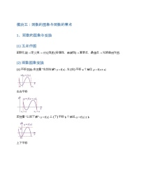 2024新高考数学基础知识梳理与课本优秀题目巩固-模块05-函数的图象与函数的零点-2025新高考数学专题