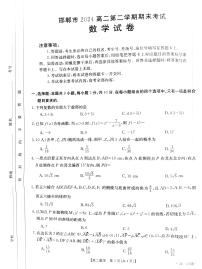 河北省邯郸市2023-2024学年高二下学期期末考试数学试题
