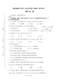 福建省福州超德中学2023-2024学年高一下学期期中考试数学试卷