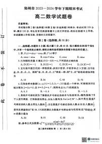 河南省郑州市2023-2024学年高二下学期6月期末考试数学试题
