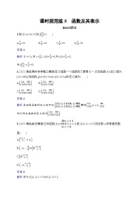 高考总复习优化设计一轮用书文科数学配北师版课时规范练5　函数及其表示