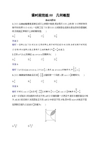 高考总复习优化设计一轮用书文科数学配北师版课时规范练55　几何概型