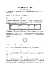 高考第一轮文科数学（人教A版）单元质检卷十一　概率
