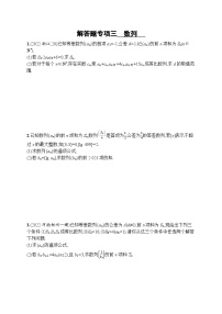 高考第一轮文科数学（人教A版）解答题专项三　数列