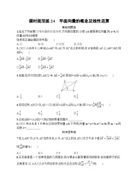 高考第一轮文科数学（人教A版）课时规范练24　平面向量的概念及线性运算