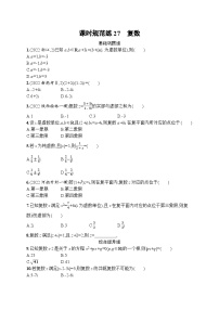 高考第一轮文科数学（人教A版）课时规范练27　复数