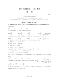 [数学]2023北京朝阳高一下学期期末试卷及答案