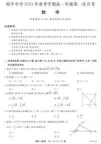 广西壮族自治区贺州市昭平县昭平中学2023-2024学年高一下学期第一次月考数学试题