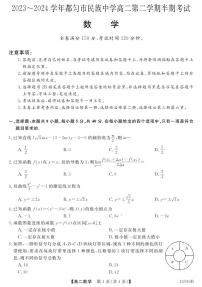 贵州省黔南州都匀市民族中学2023-2024学年高二下学期期中考试数学试题