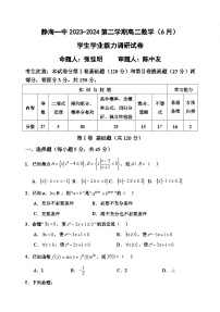 天津市静海区第一中学2023-2024学年高二下学期6月月考数学试题（Word版附答案）