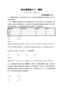 北师大版高考第一轮理科数学(适用于老高考旧教材)单元质检卷十二　概率