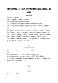 北师大版高考第一轮理科数学(适用于老高考旧教材)课时规范练38　空间几何体的结构及其三视图、直观图