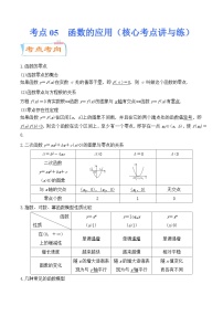 高考数学一轮复习核心考点讲与练(新高考专用)考点05函数的应用(核心考点讲与练)(原卷版+解析)