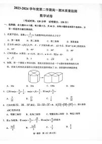 江苏省镇江市2023-2024学年高一下学期6月期末数学试题
