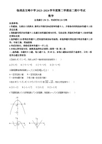 甘肃省定西市临洮县文峰中学2023-2024学年高二下学期期中考试数学试题