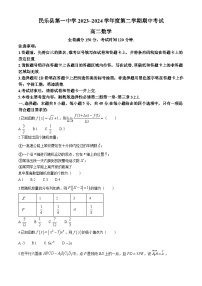 甘肃省民乐县第一中学2023-2024学年高二下学期期中考试数学试题