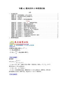 高考数学二轮热点题型归纳与变式演练(全国通用)专题6-2数列求和15种类型归纳(原卷版+解析)