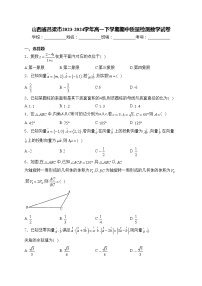 山西省吕梁市2023-2024学年高一下学期期中质量检测数学试卷(含答案)