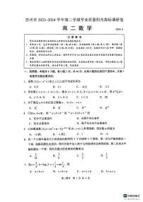 江苏省苏州市2023-2024学年高二下学期6月期末考试数学试题