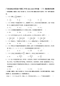 广西壮族自治区南宁市第三中学2022-2023学年高一（下）期末数学试卷