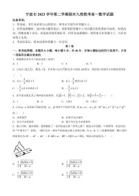 浙江宁波市九校2024年高一下学期期末联考数学试题+答案