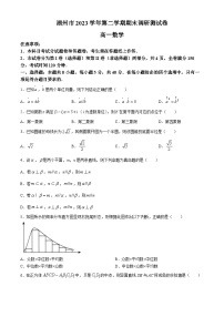 浙江省湖州市2023-2024学年高一下学期6月期末调研测试数学试题