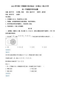 浙江省杭州地区（含周边）重点中学2023-2024学年高一下学期4月期中联考数学试题（Word版附解析）