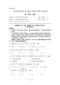 湖南省长沙市平高集团2023-2024学年高二下学期六校期末联考数学试卷