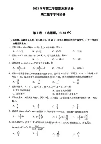 浙江省宁波市慈溪市2023-2024学年高二下学期6月期末测试数学试题
