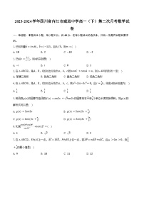 2023-2024学年四川省内江市威远中学高一（下）第二次月考数学试卷（含答案）