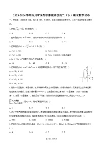 2023-2024学年四川省成都市蓉城名校高二（下）期末数学试卷（含答案）