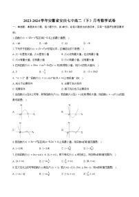 2023-2024学年安徽省安庆七中高二（下）月考数学试卷（含答案）