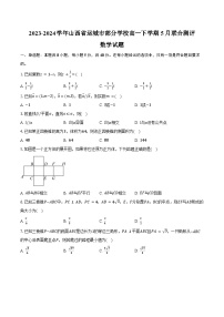 2023-2024学年山西省运城市部分学校高一下学期5月联合测评数学试题（含答案）