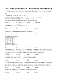 2023-2024学年河南省濮阳市高二下学期期末学业质量监测数学试题（含答案）