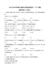 2023-2024学年浙江省杭州市联谊学校高一（下）质检数学试卷（5月份）（含答案）