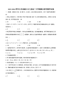 2023-2024学年江苏省镇江市八校高二下学期期末联考数学试卷（含答案）