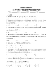 内蒙古名校联盟2023-2024学年高二下学期期末教学质量检测数学试卷(含答案)